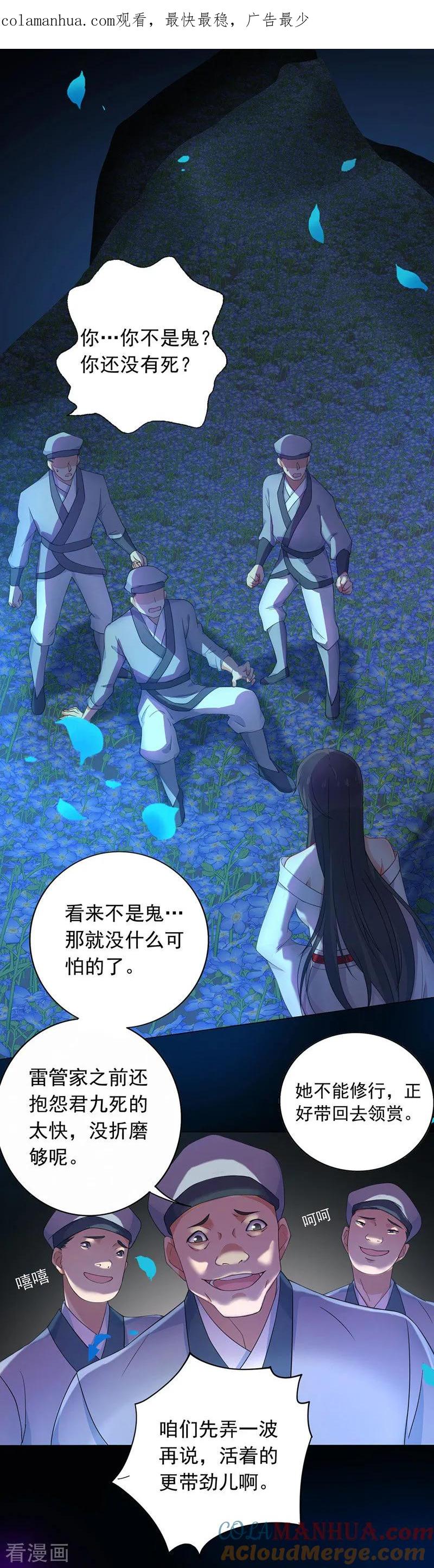 我在异界养男神：神医九小姐 第2话 异界重生 第1页