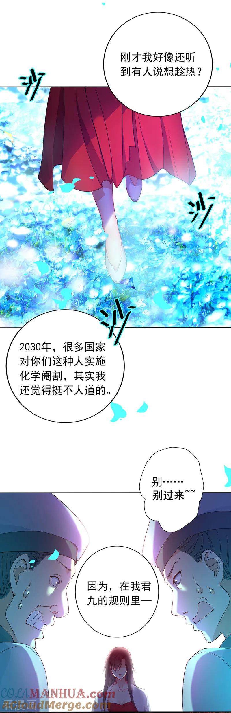 我在异界养男神：神医九小姐 第2话 异界重生 第11页