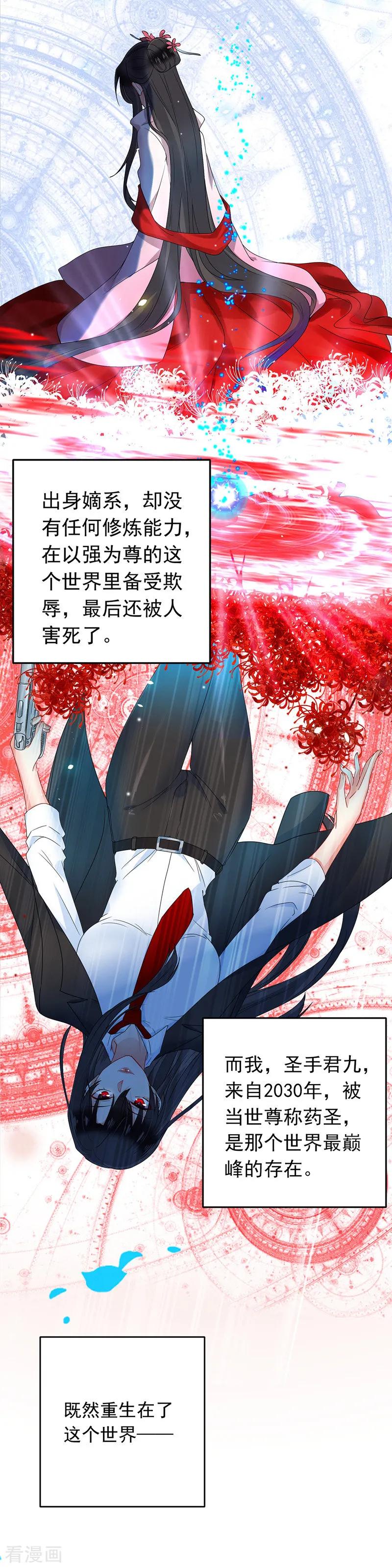 我在异界养男神：神医九小姐 第2话 异界重生 第18页