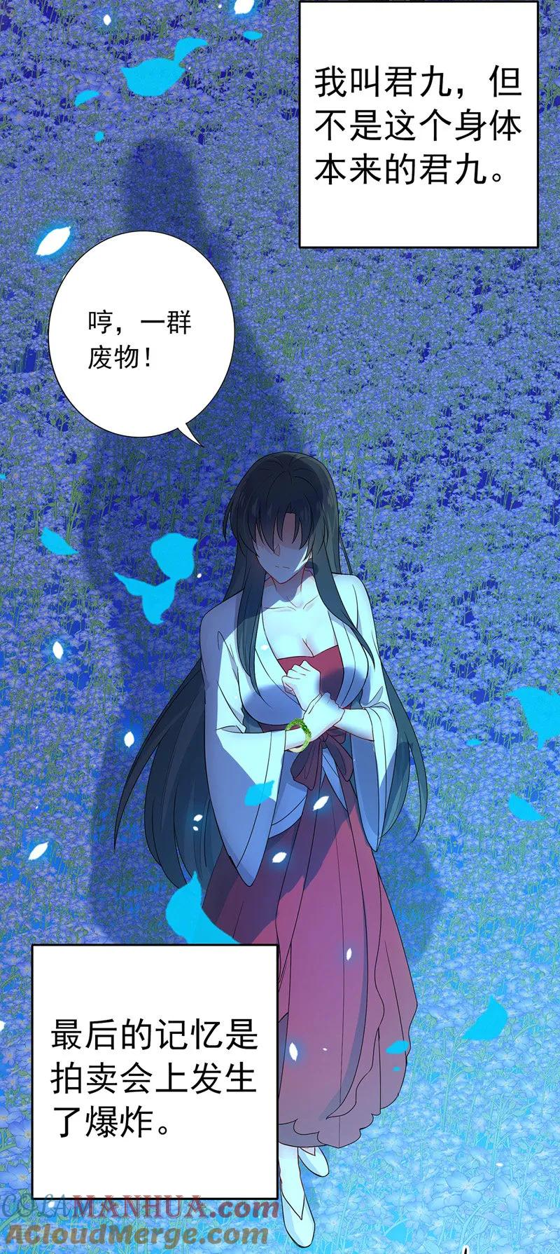我在异界养男神：神医九小姐 第2话 异界重生 第15页