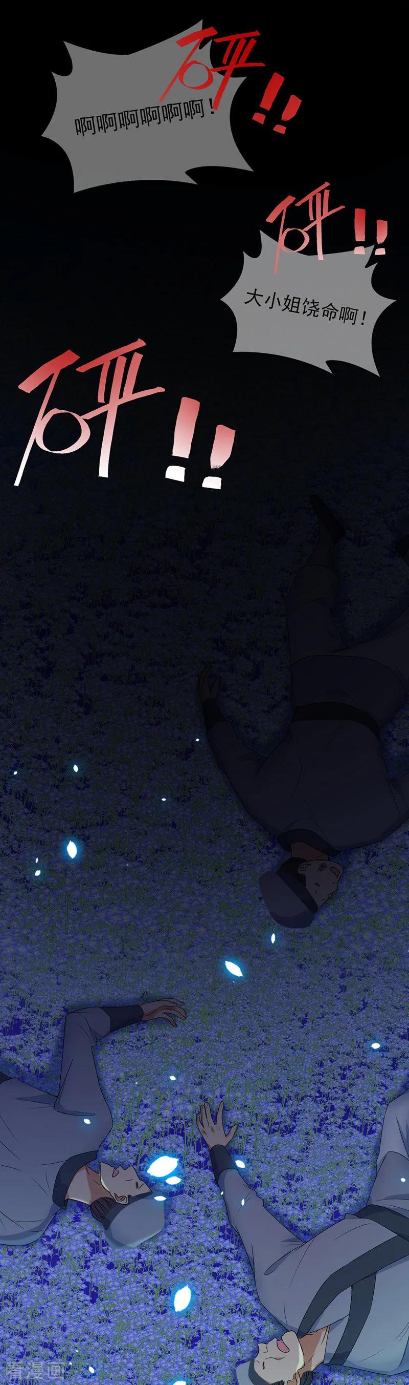 我在异界养男神：神医九小姐 第2话 异界重生 第14页