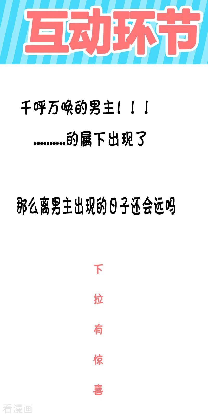 我在异界养男神：神医九小姐 第29话 红色耐脏 第32页