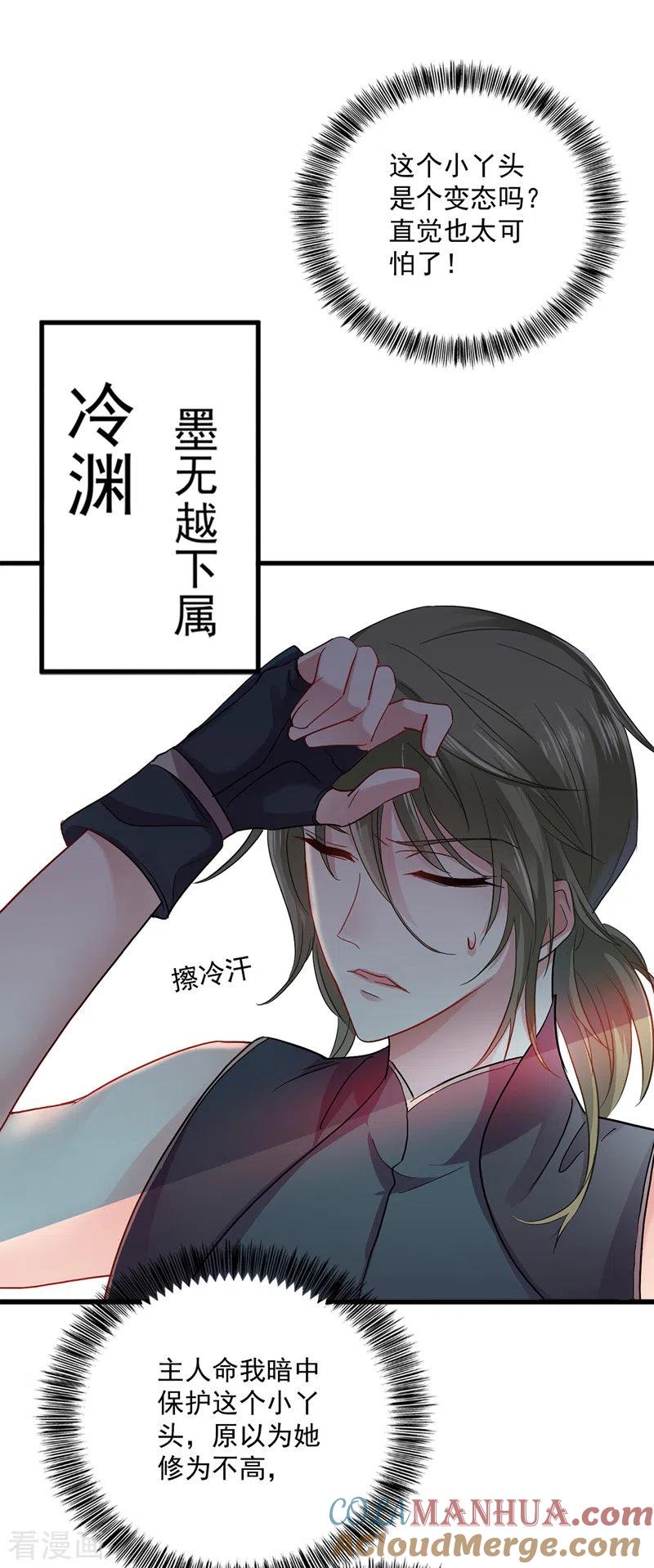 我在异界养男神：神医九小姐 第29话 红色耐脏 第7页