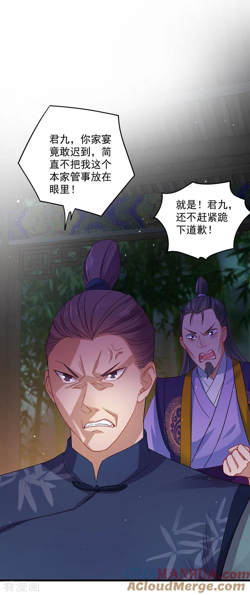 我在异界养男神：神医九小姐 第29话 红色耐脏 第23页