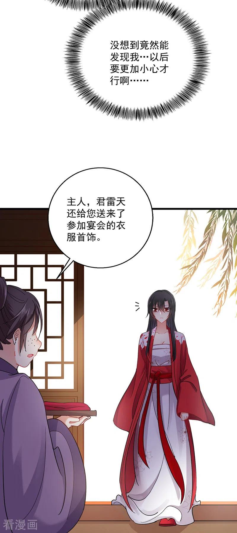 我在异界养男神：神医九小姐 第29话 红色耐脏 第8页
