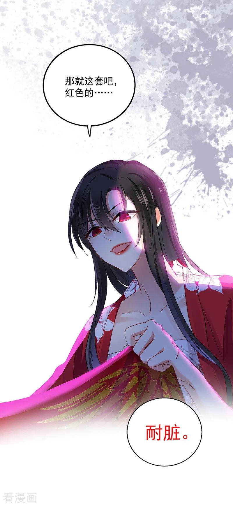 我在异界养男神：神医九小姐 第29话 红色耐脏 第12页