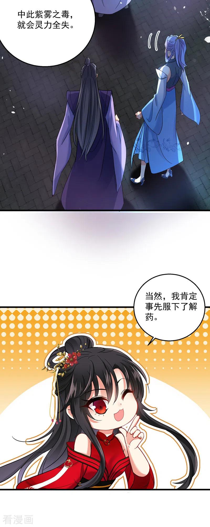 我在异界养男神：神医九小姐 第30话 毒雾 第28页