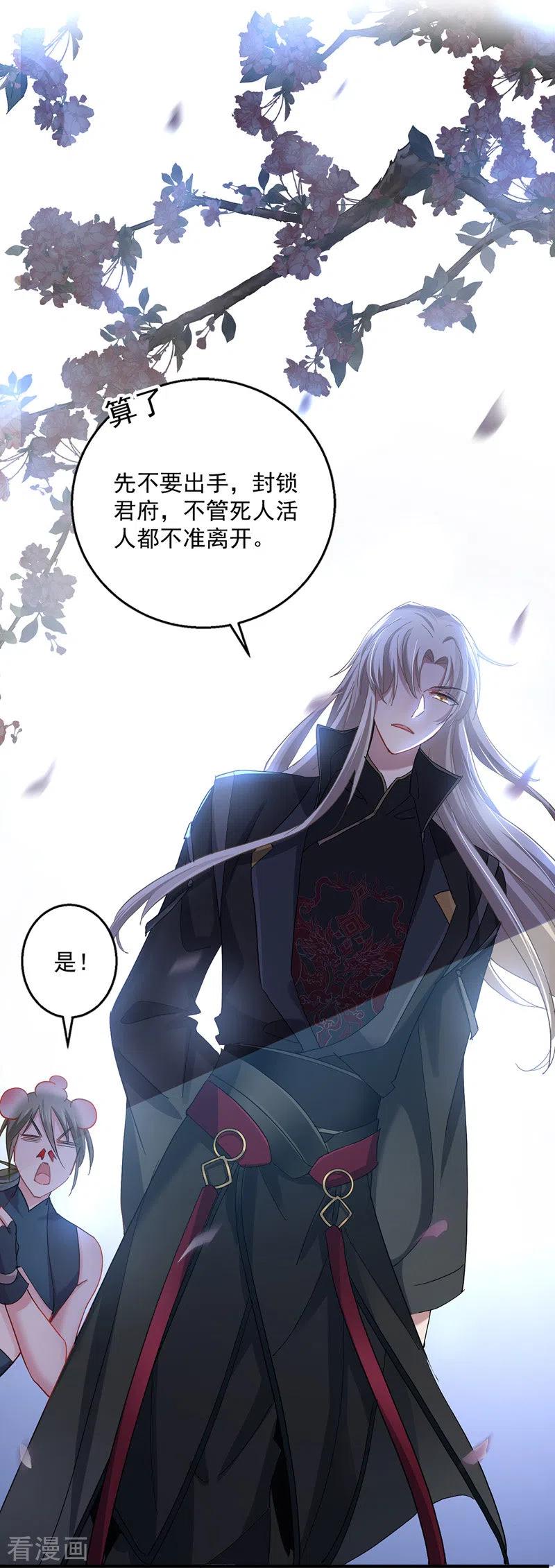 我在异界养男神：神医九小姐 第30话 毒雾 第10页