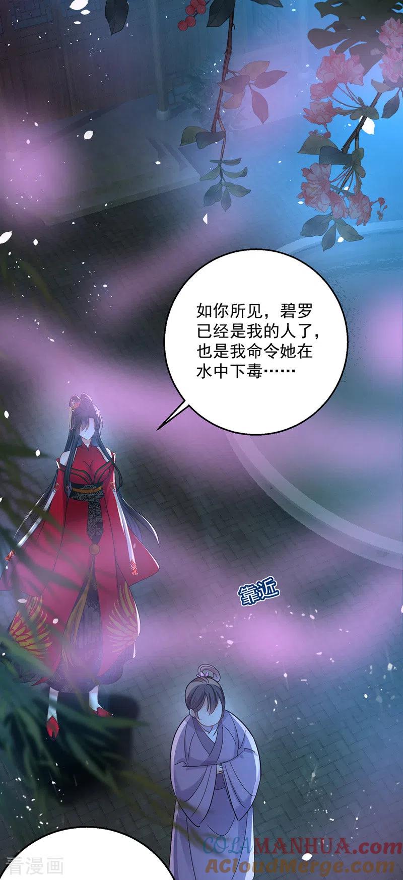 我在异界养男神：神医九小姐 第30话 毒雾 第27页