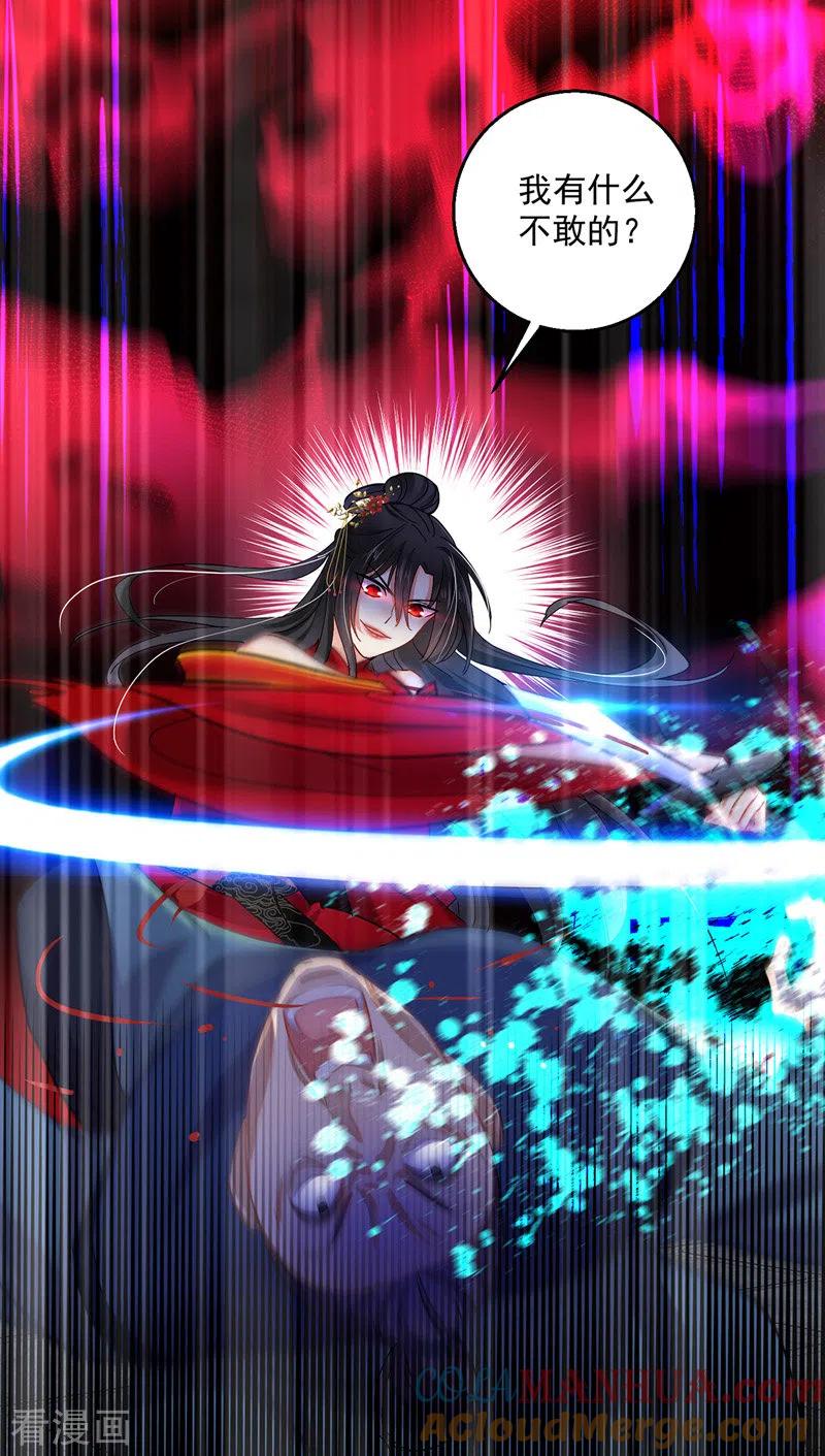 我在异界养男神：神医九小姐 第30话 毒雾 第15页