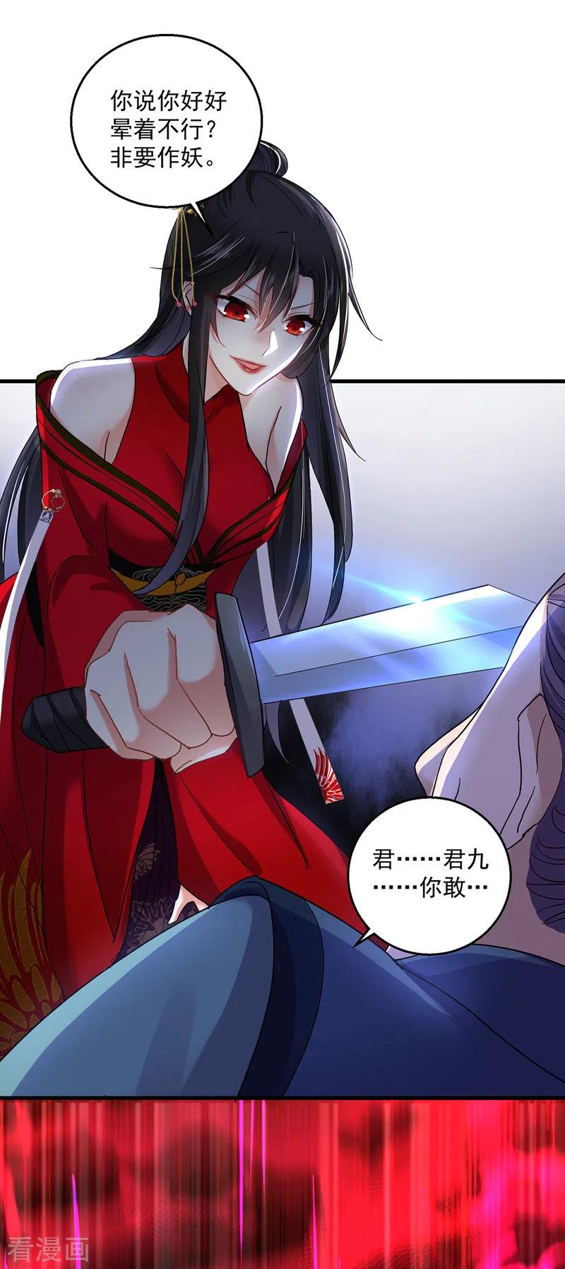 我在异界养男神：神医九小姐 第30话 毒雾 第14页