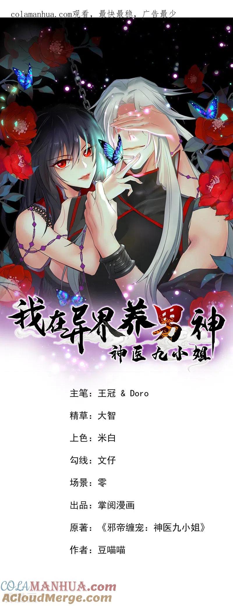 我在异界养男神：神医九小姐 第30话 毒雾 第1页