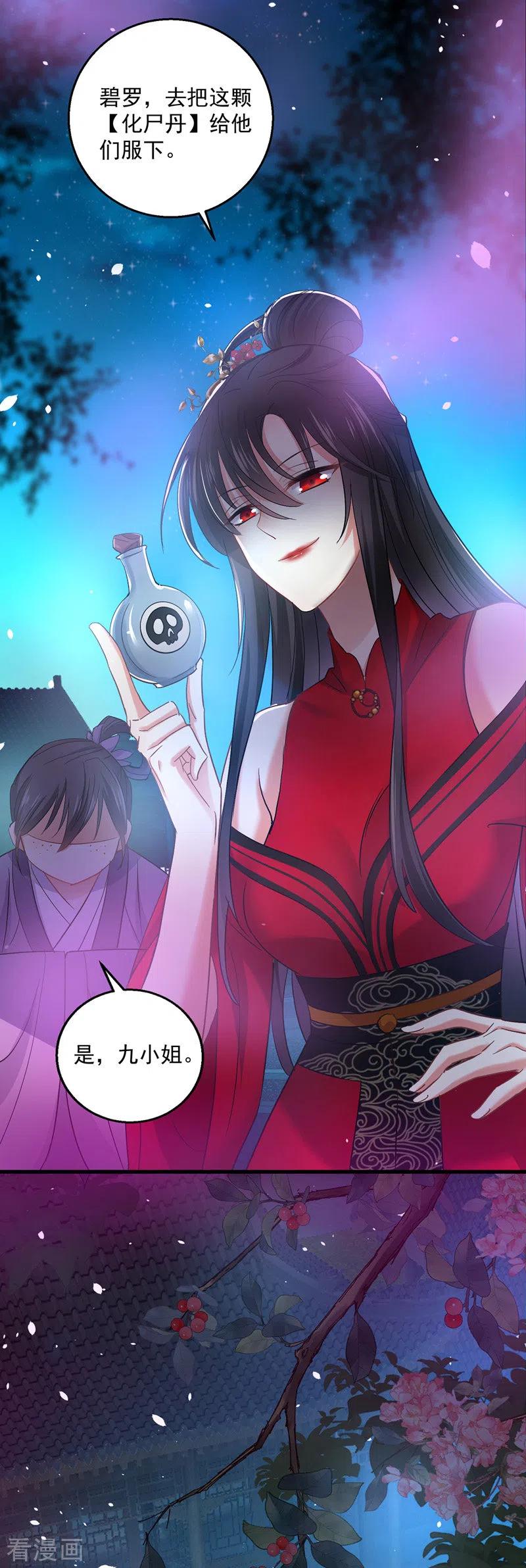 我在异界养男神：神医九小姐 第30话 毒雾 第26页