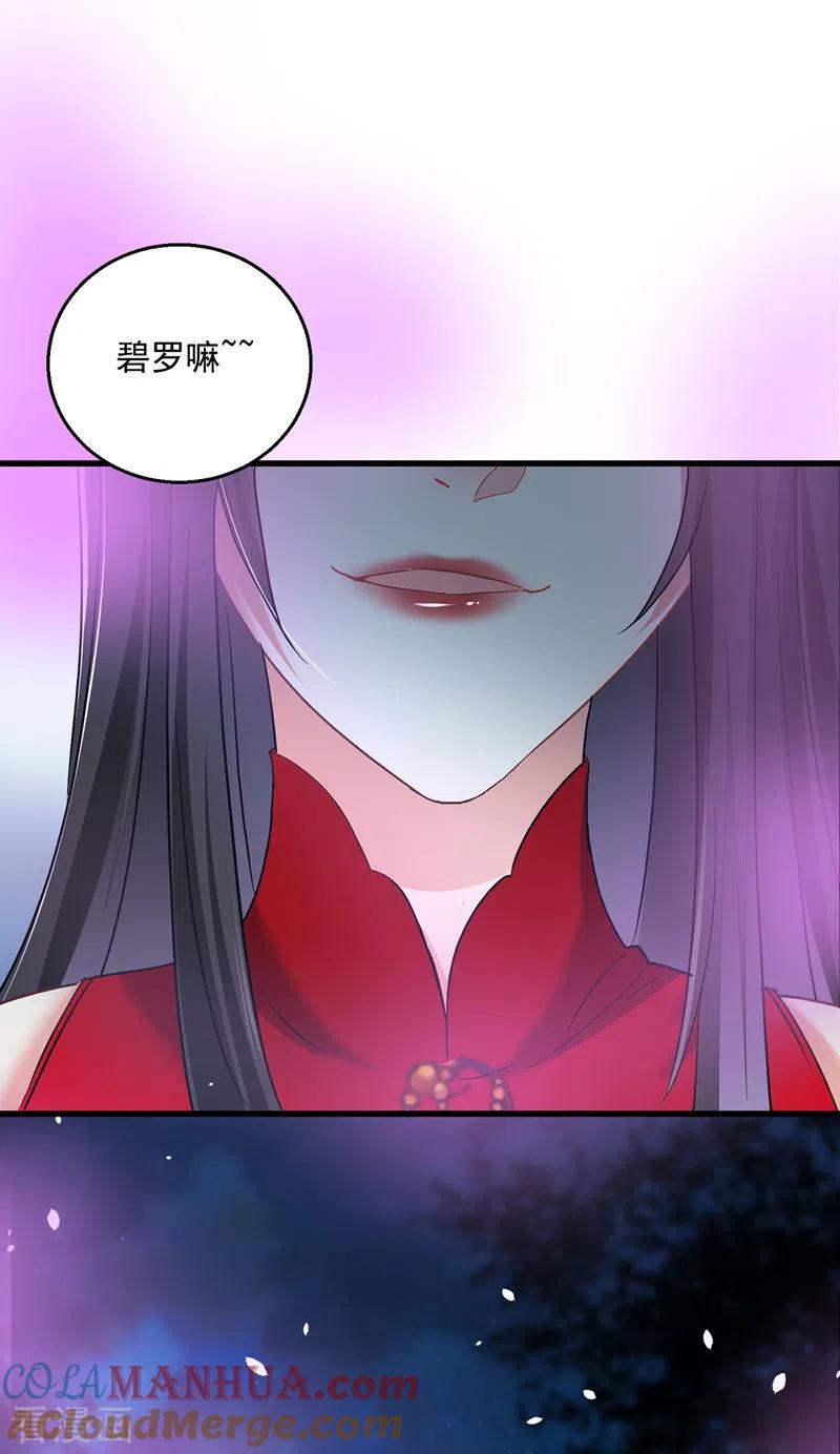 我在异界养男神：神医九小姐 第30话 毒雾 第25页