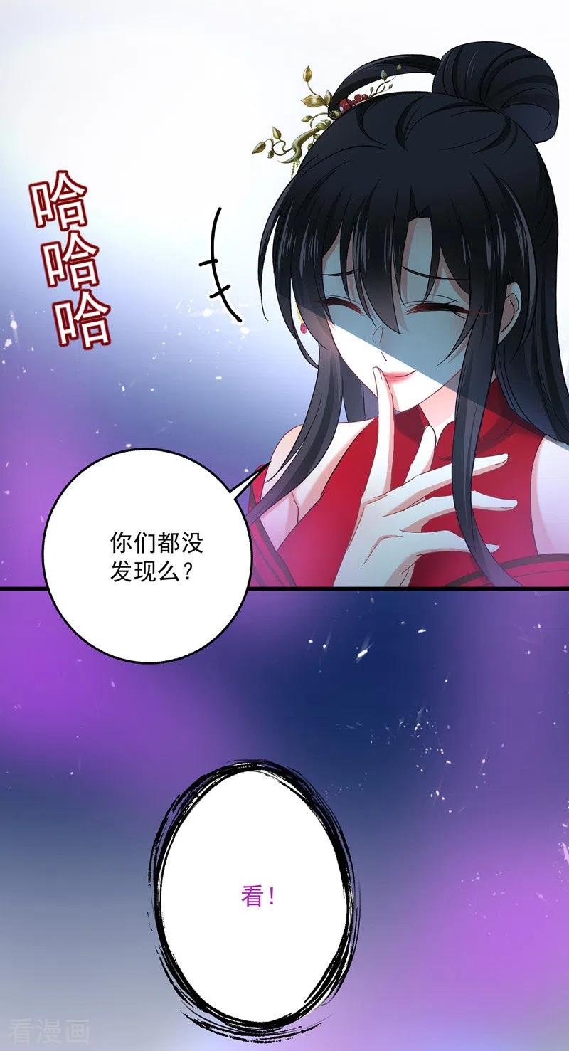 我在异界养男神：神医九小姐 第30话 毒雾 第22页