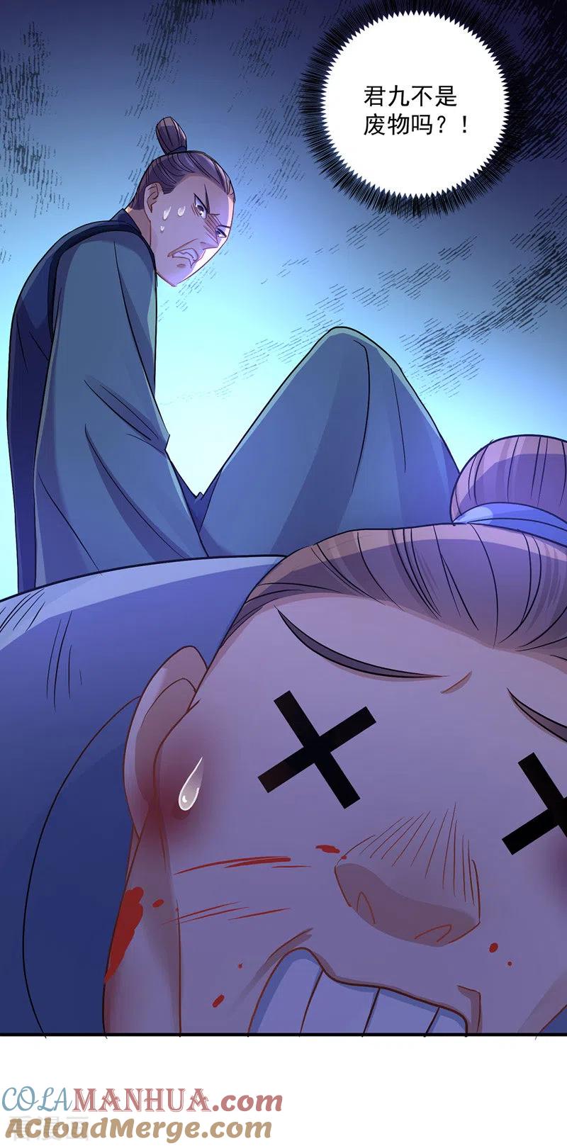 我在异界养男神：神医九小姐 第30话 毒雾 第13页