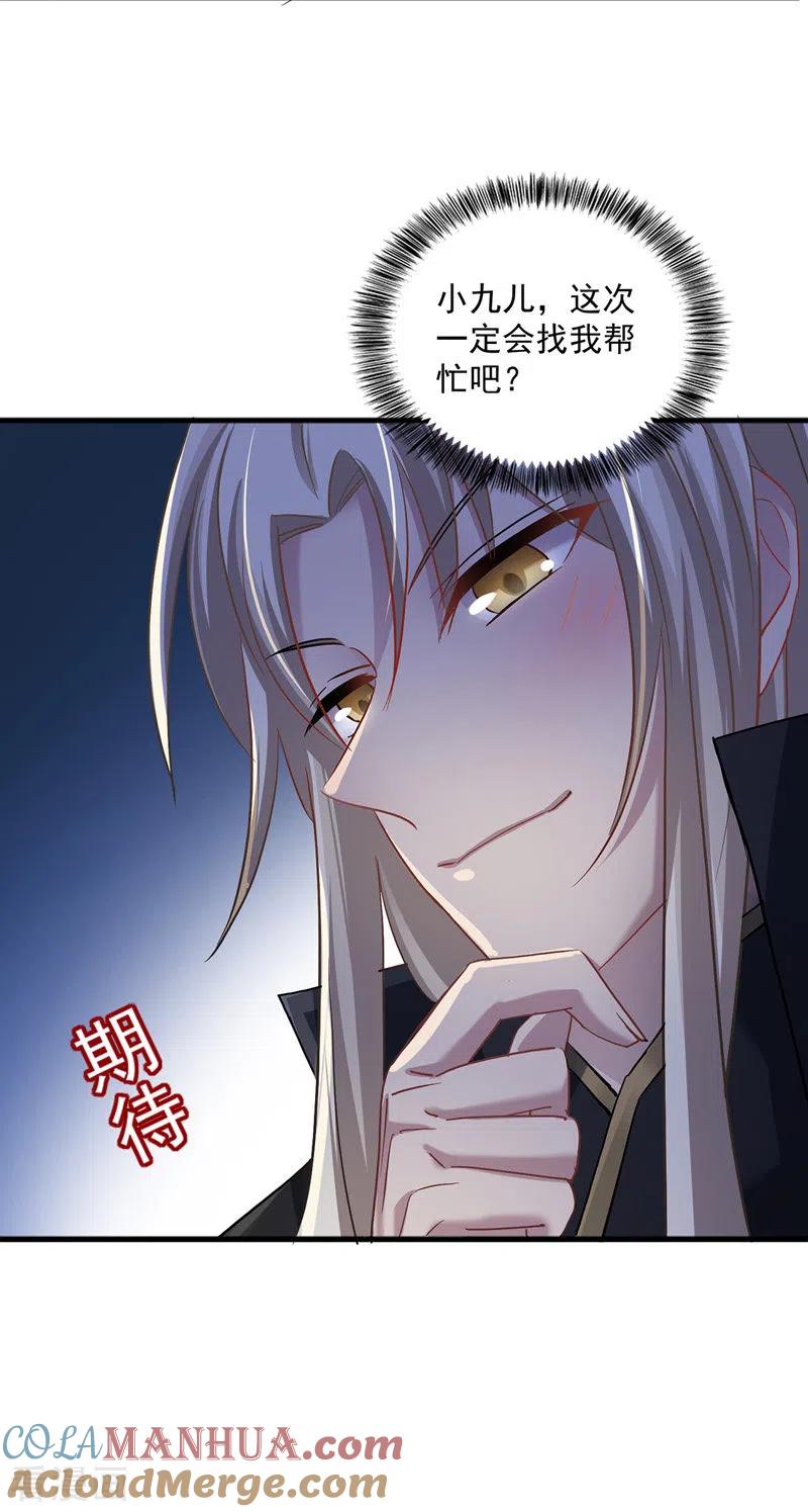 我在异界养男神：神医九小姐 第30话 毒雾 第11页