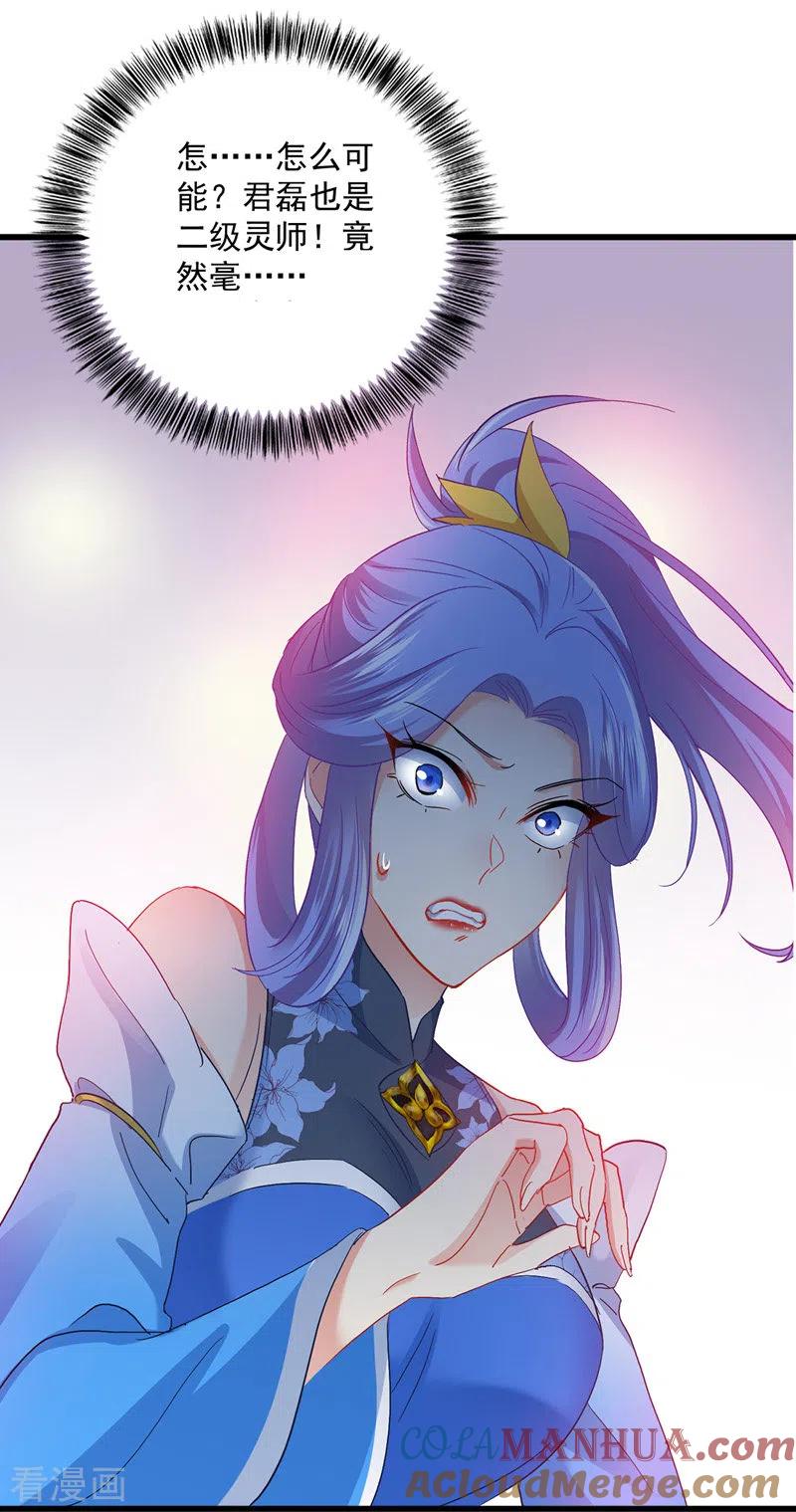 我在异界养男神：神医九小姐 第30话 毒雾 第3页