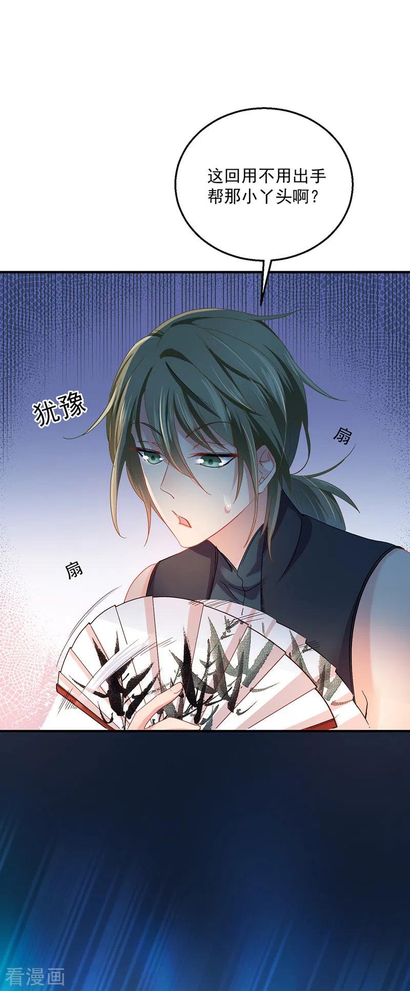 我在异界养男神：神医九小姐 第30话 毒雾 第6页