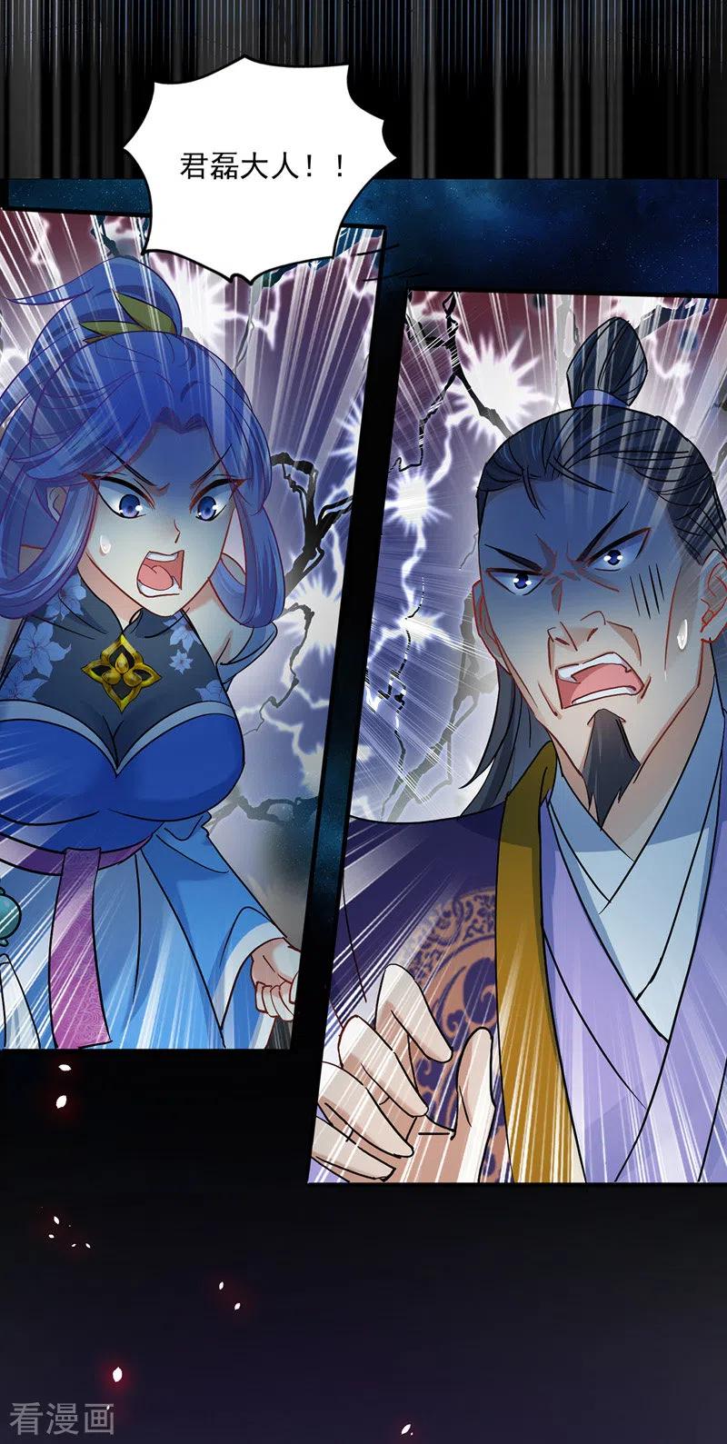 我在异界养男神：神医九小姐 第30话 毒雾 第16页
