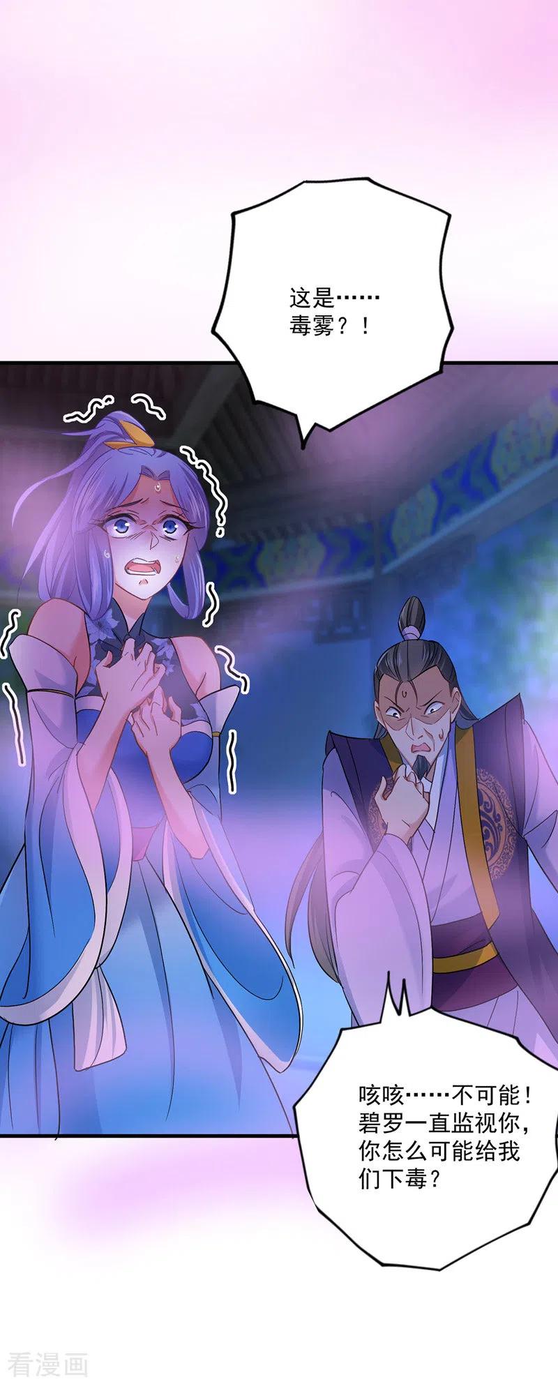 我在异界养男神：神医九小姐 第30话 毒雾 第24页