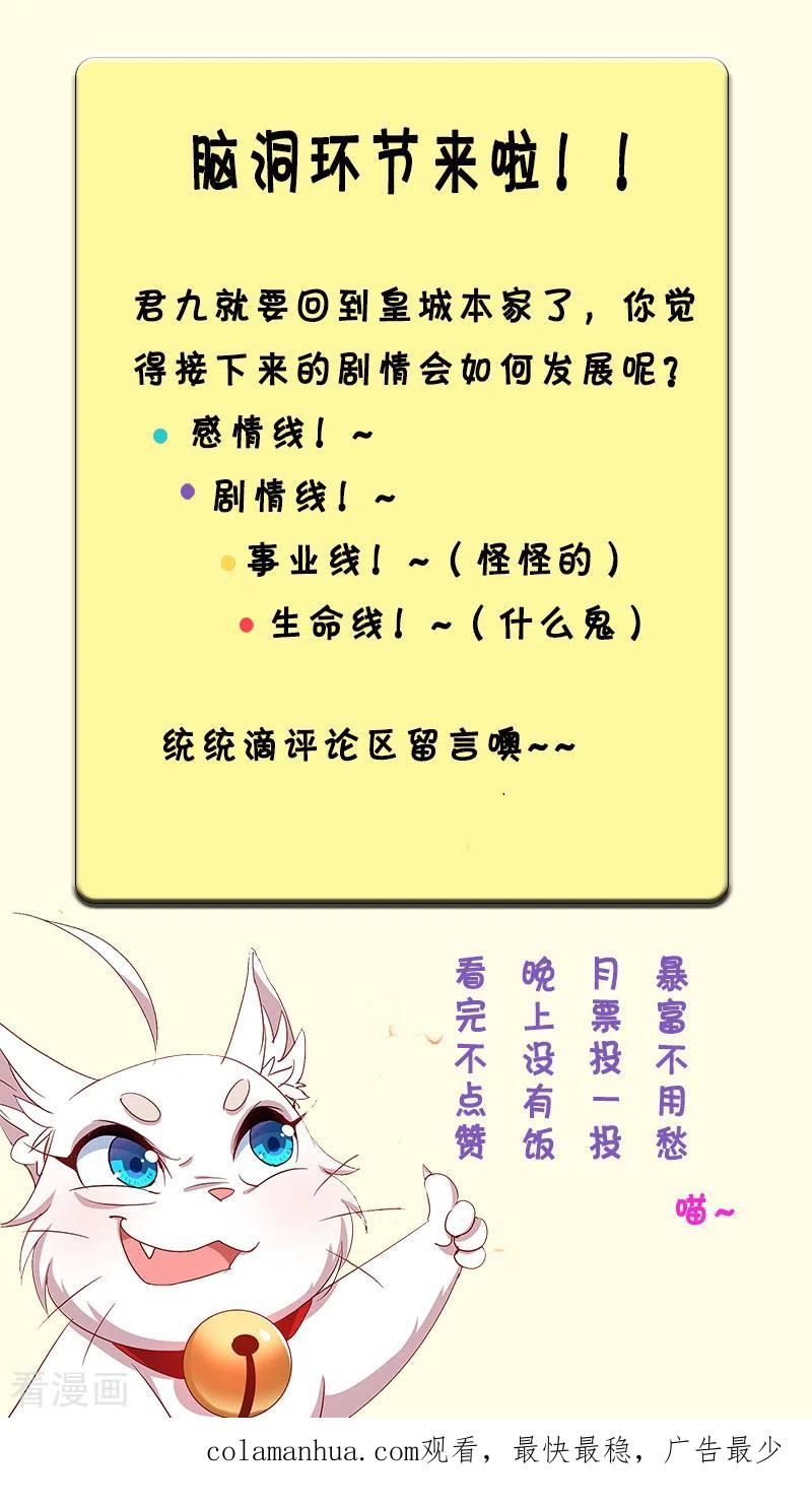 我在异界养男神：神医九小姐 第31话 本家送信 第28页