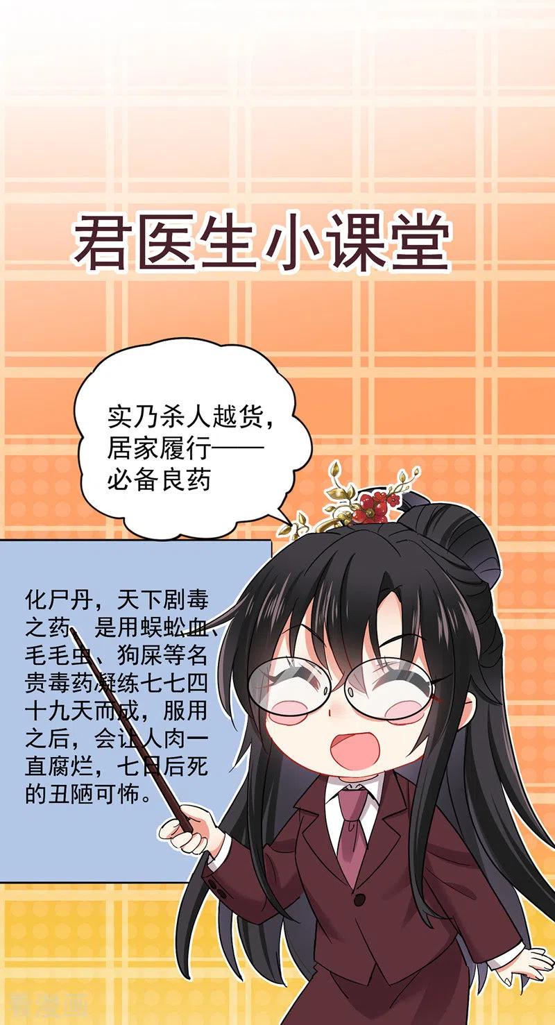 我在异界养男神：神医九小姐 第31话 本家送信 第6页