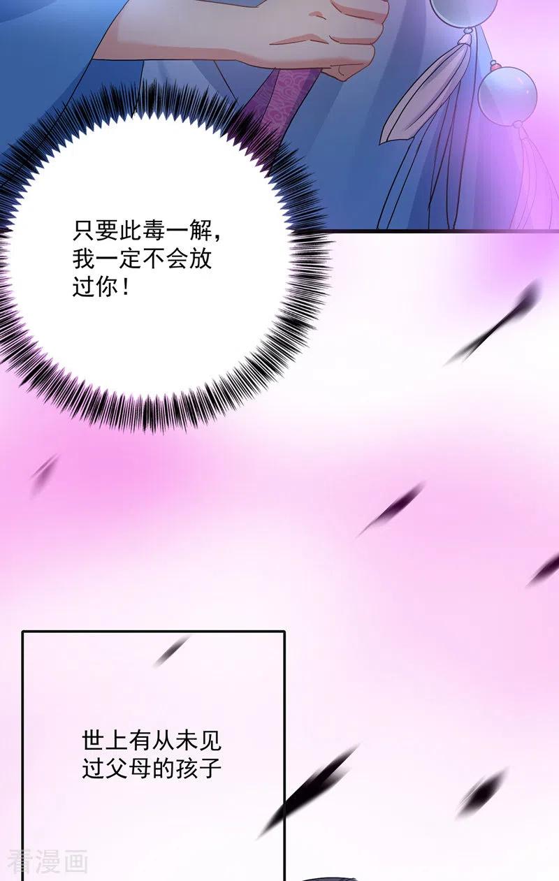 我在异界养男神：神医九小姐 第31话 本家送信 第20页