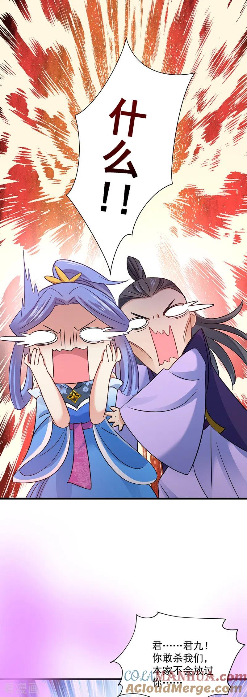 我在异界养男神：神医九小姐 第31话 本家送信 第7页