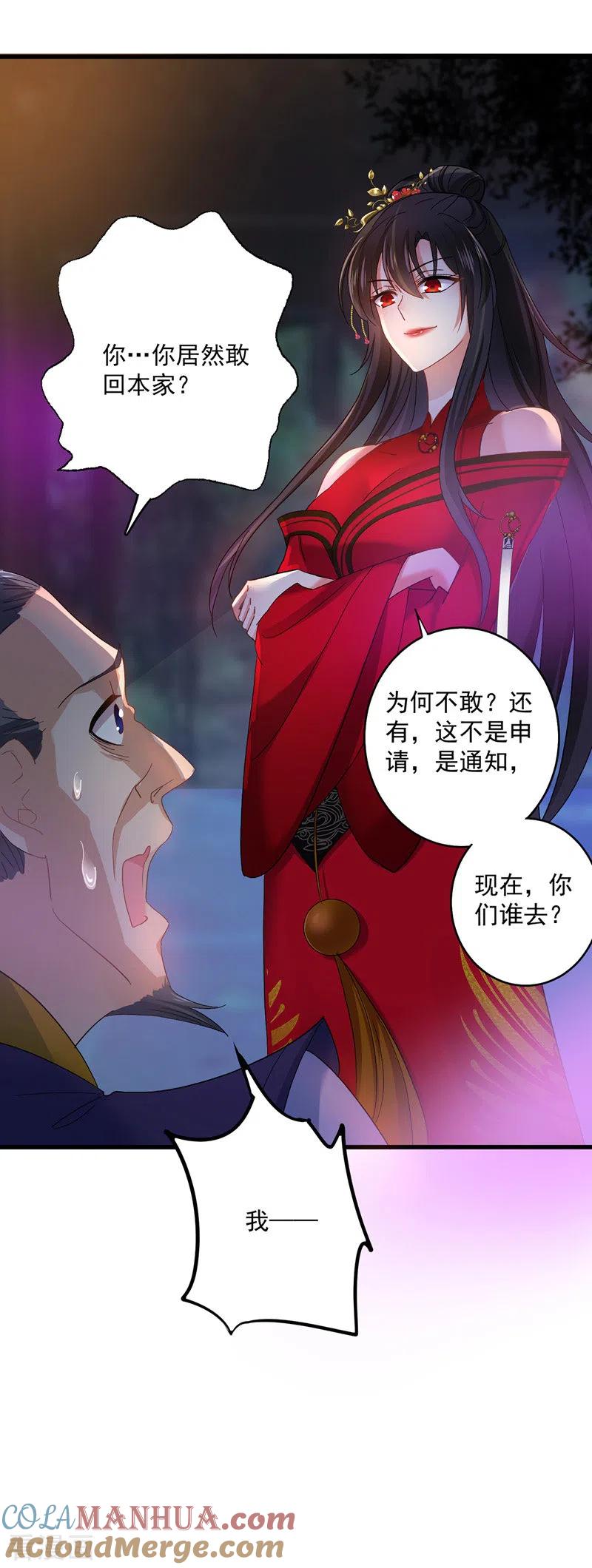 我在异界养男神：神医九小姐 第31话 本家送信 第11页