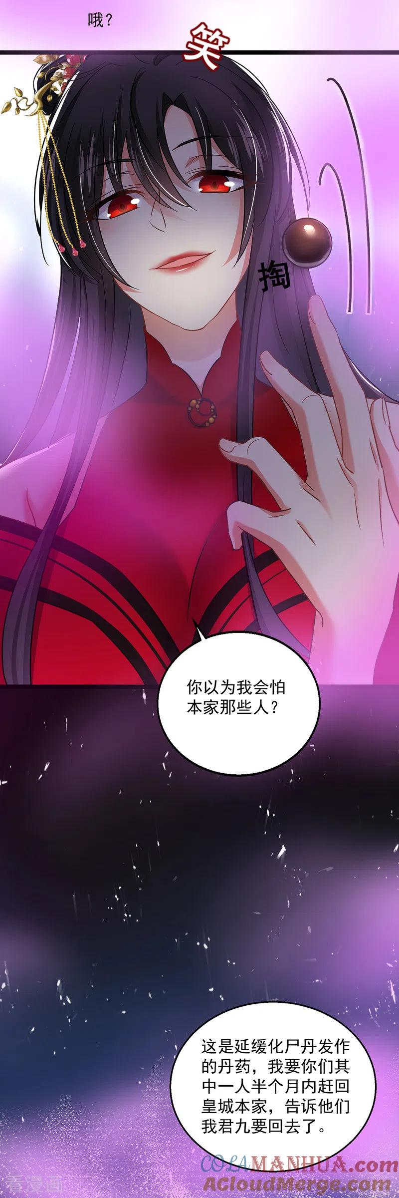 我在异界养男神：神医九小姐 第31话 本家送信 第9页