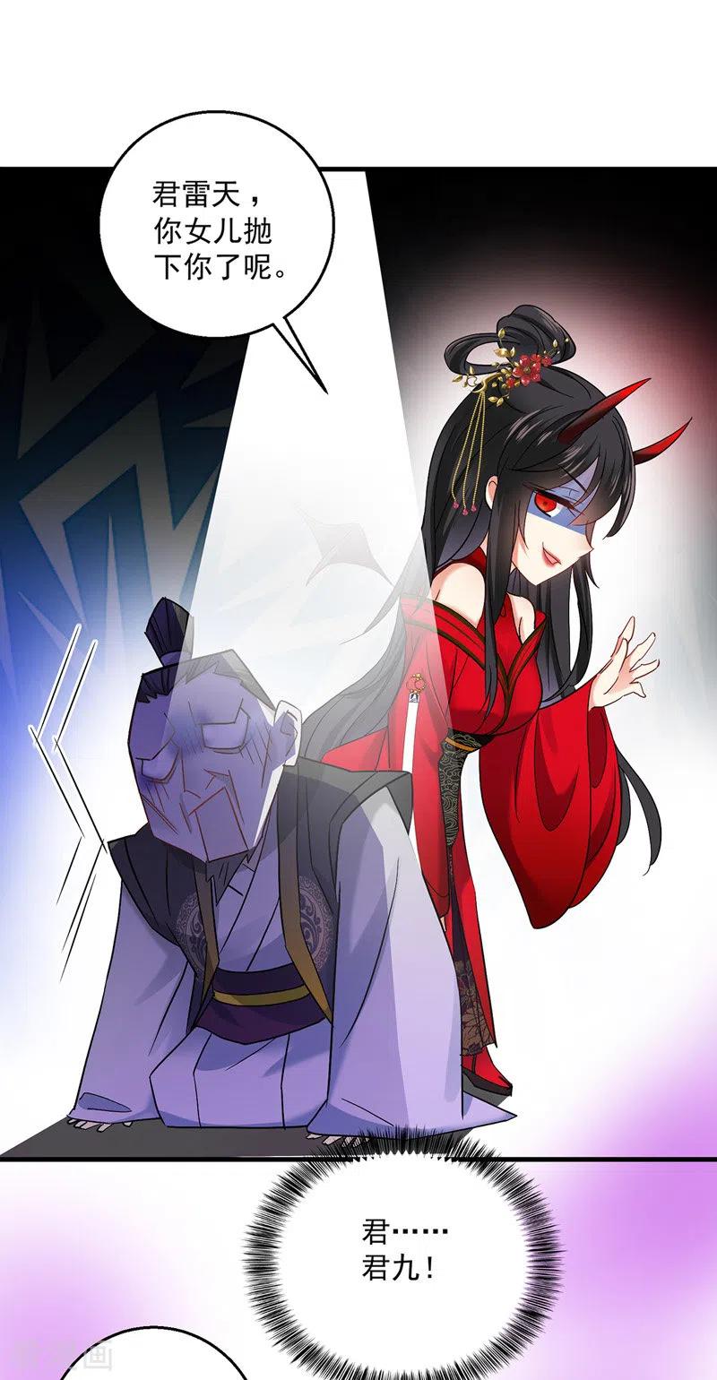 我在异界养男神：神医九小姐 第31话 本家送信 第22页