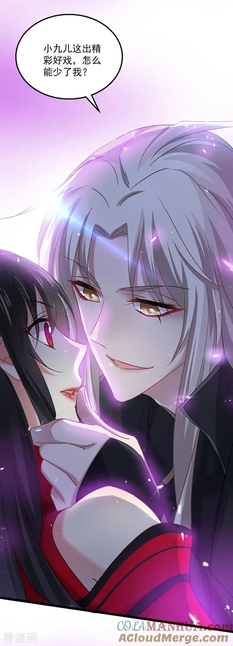 我在异界养男神：神医九小姐 第31话 本家送信 第27页