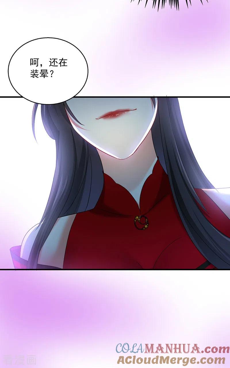 我在异界养男神：神医九小姐 第32话 怎样算熟_ 第11页