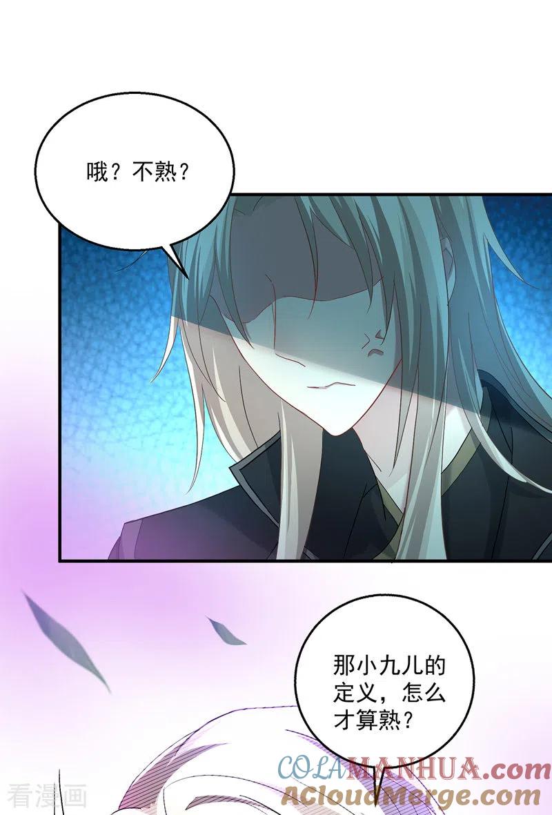 我在异界养男神：神医九小姐 第32话 怎样算熟_ 第3页