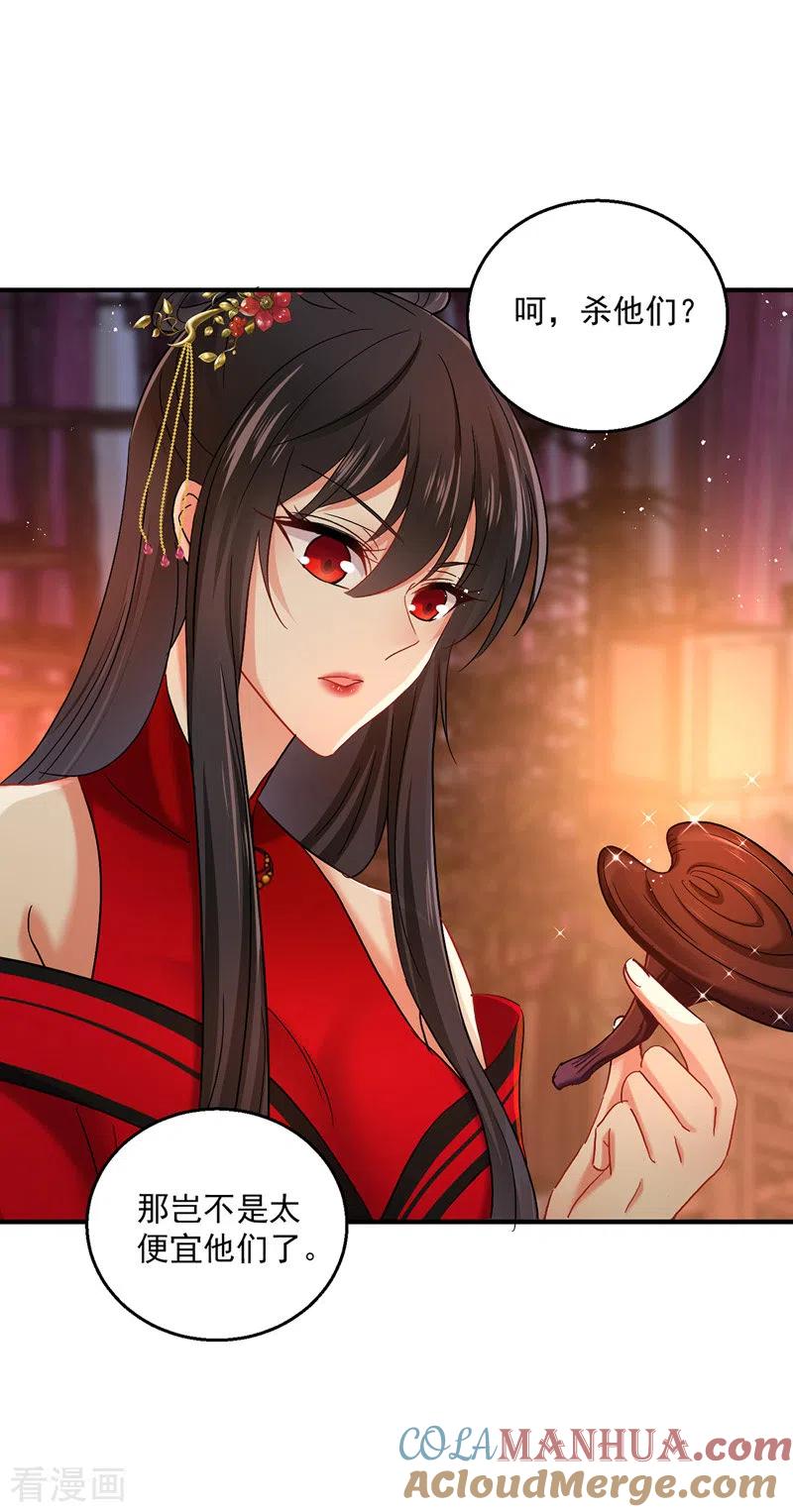 我在异界养男神：神医九小姐 第32话 怎样算熟_ 第21页