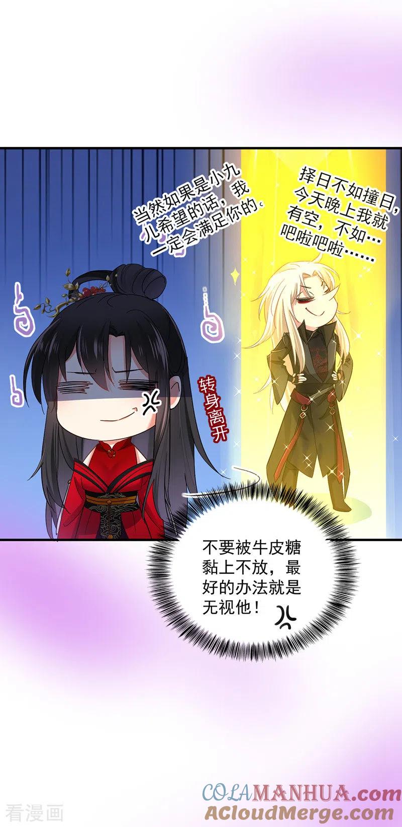 我在异界养男神：神医九小姐 第32话 怎样算熟_ 第9页