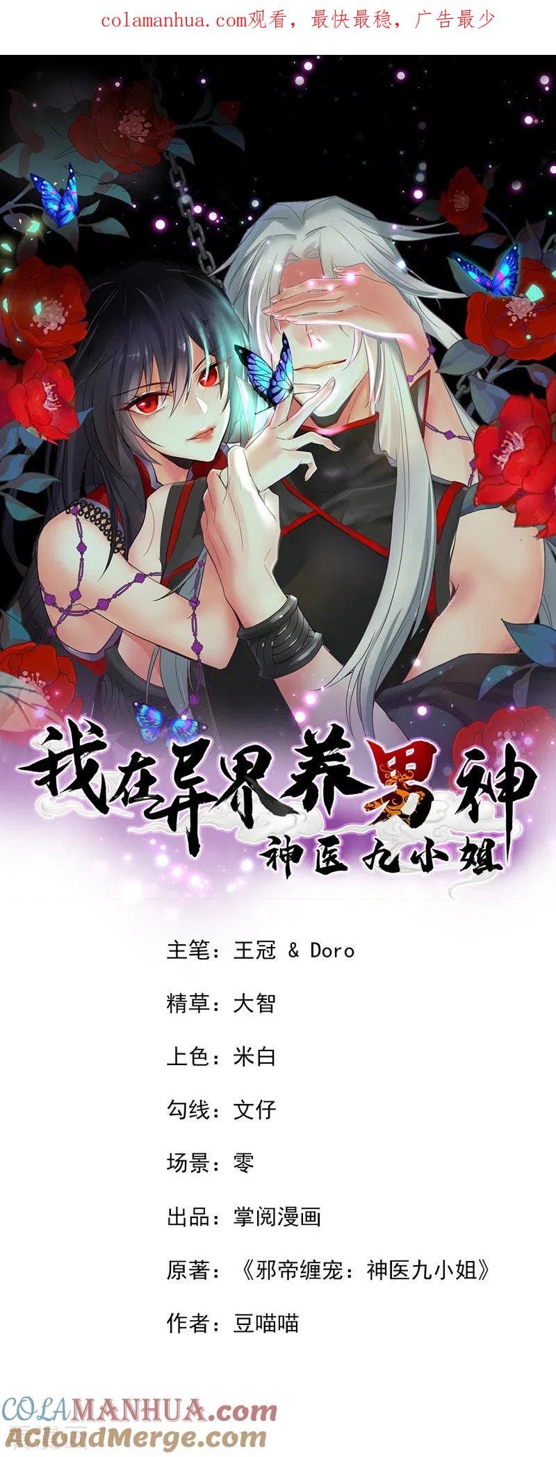 我在异界养男神：神医九小姐 第32话 怎样算熟_ 第1页