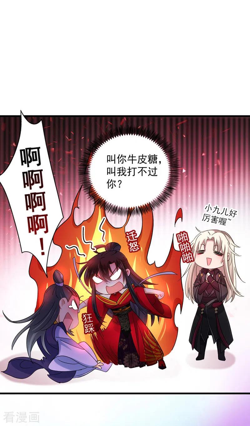 我在异界养男神：神医九小姐 第32话 怎样算熟_ 第14页