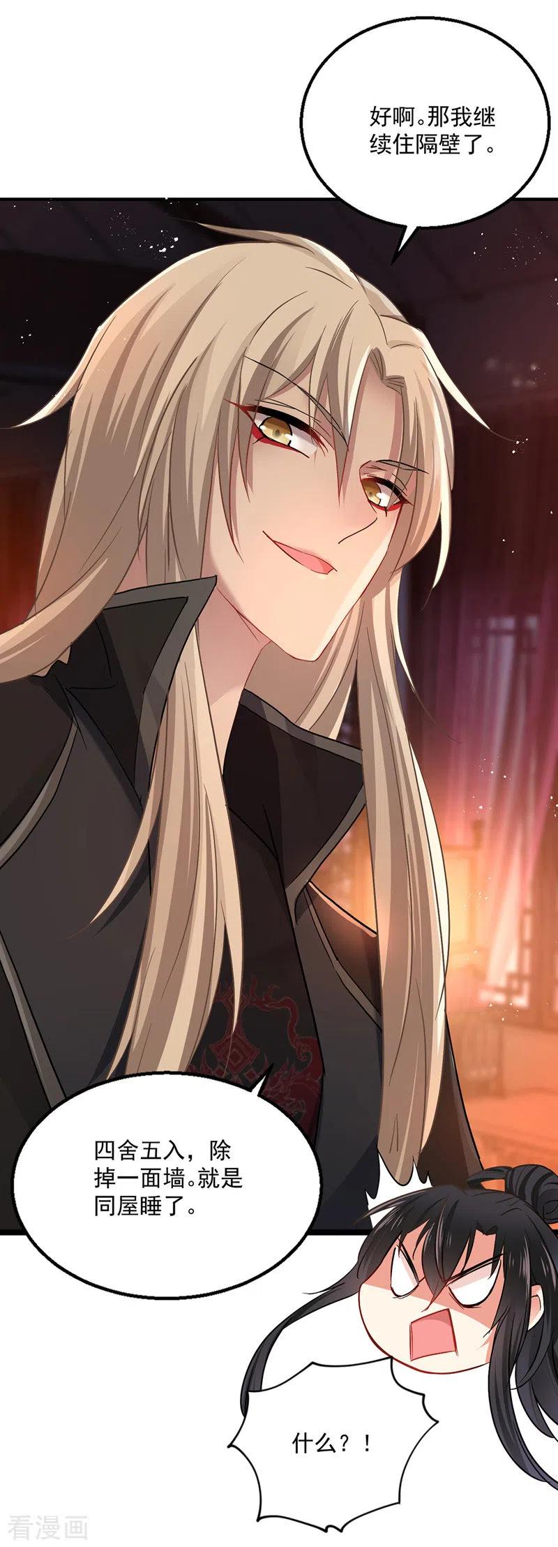 我在异界养男神：神医九小姐 第32话 怎样算熟_ 第24页