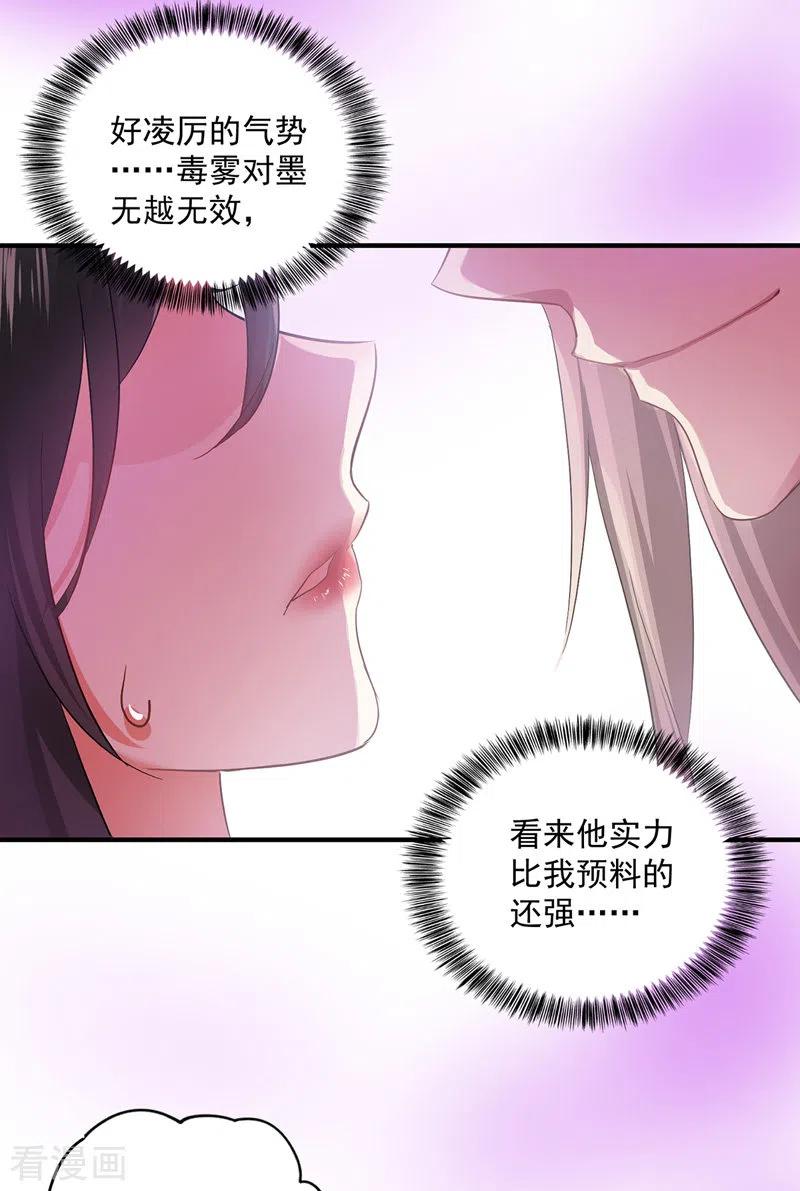 我在异界养男神：神医九小姐 第32话 怎样算熟_ 第6页