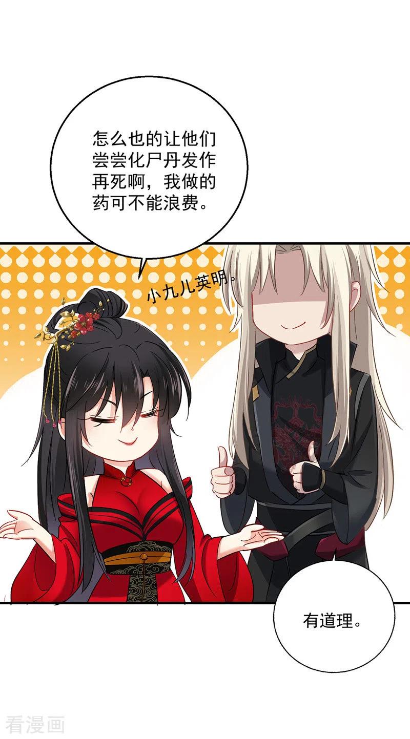 我在异界养男神：神医九小姐 第32话 怎样算熟_ 第22页
