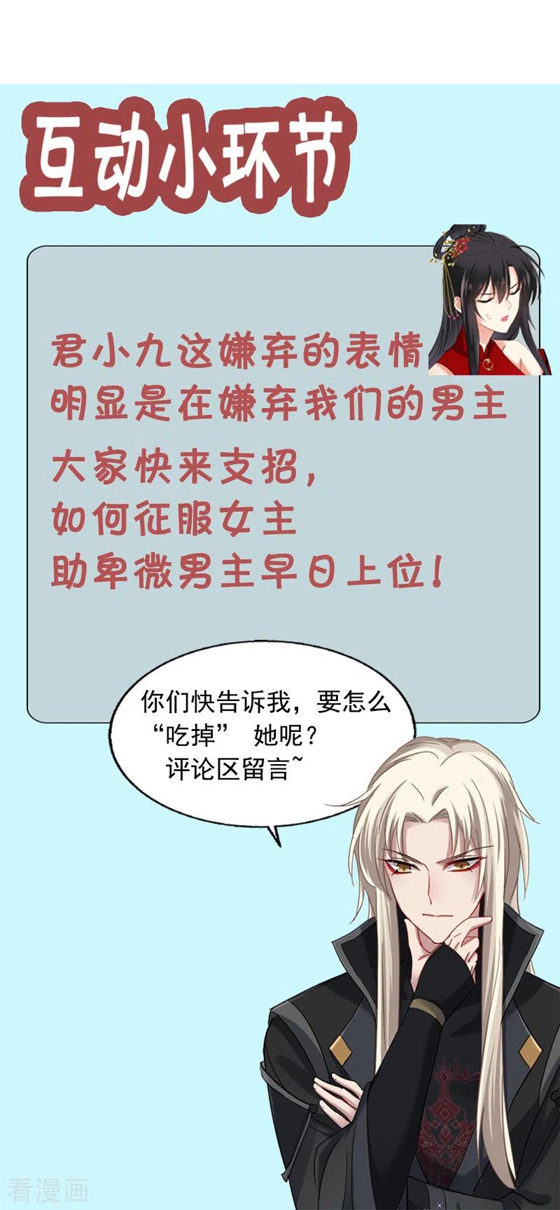我在异界养男神：神医九小姐 第32话 怎样算熟_ 第26页