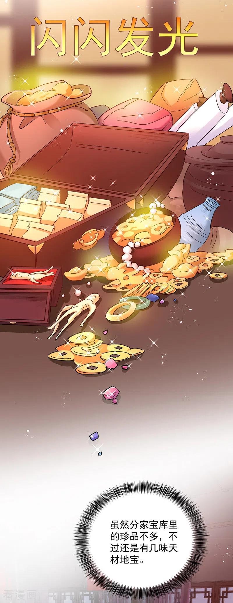我在异界养男神：神医九小姐 第32话 怎样算熟_ 第18页