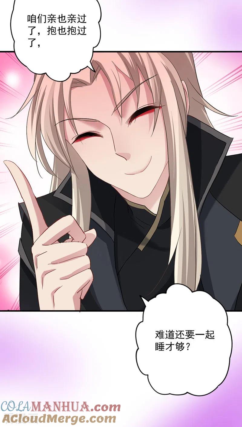 我在异界养男神：神医九小姐 第32话 怎样算熟_ 第7页