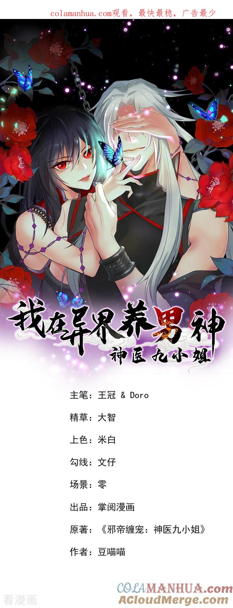 我在异界养男神：神医九小姐 第33话 洗筋伐髓 第1页