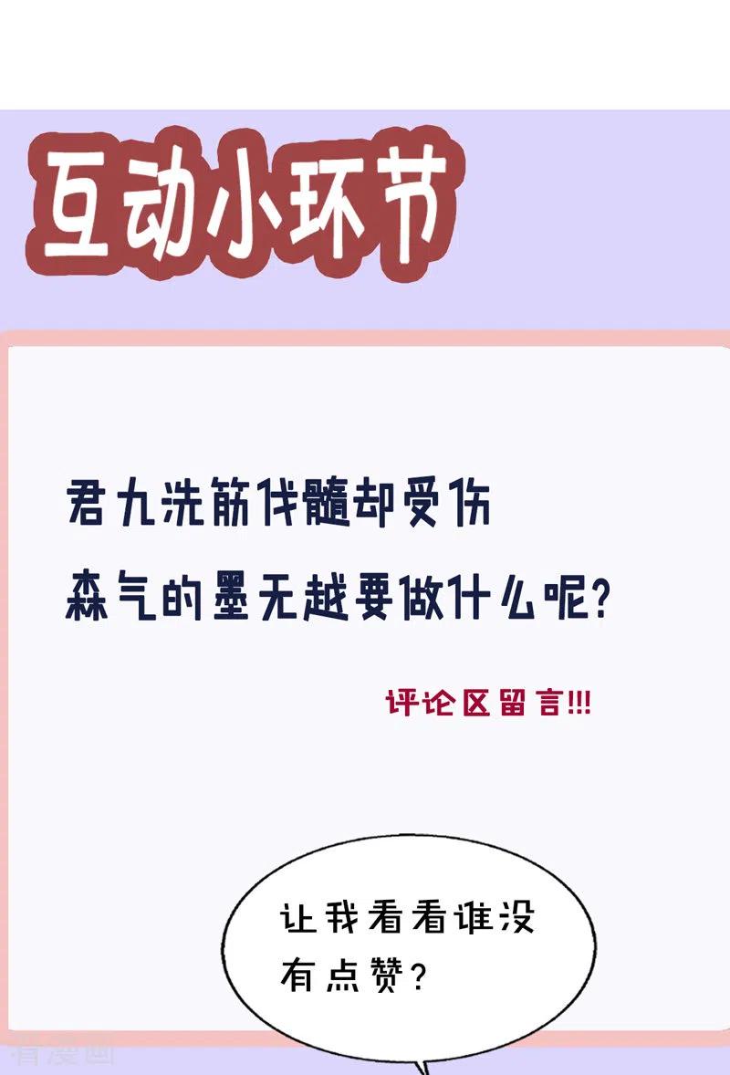 我在异界养男神：神医九小姐 第33话 洗筋伐髓 第30页