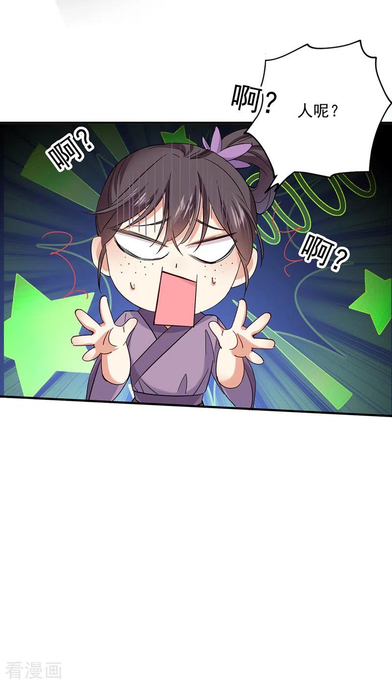 我在异界养男神：神医九小姐 第33话 洗筋伐髓 第20页