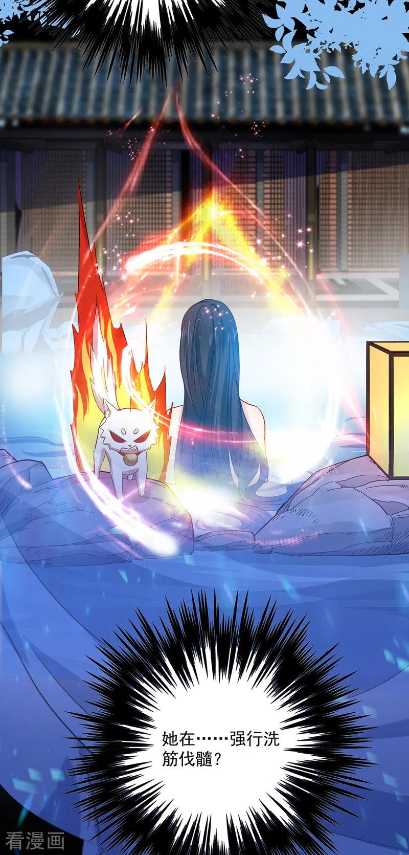 我在异界养男神：神医九小姐 第33话 洗筋伐髓 第22页