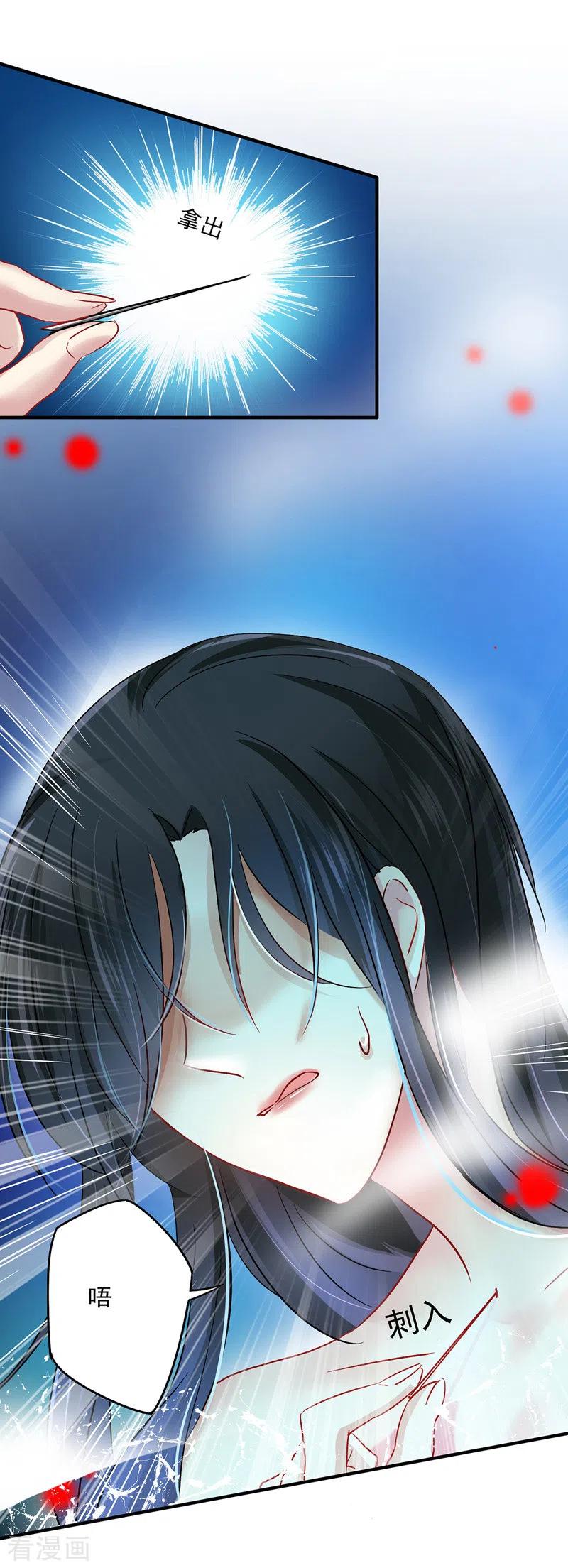 我在异界养男神：神医九小姐 第33话 洗筋伐髓 第6页